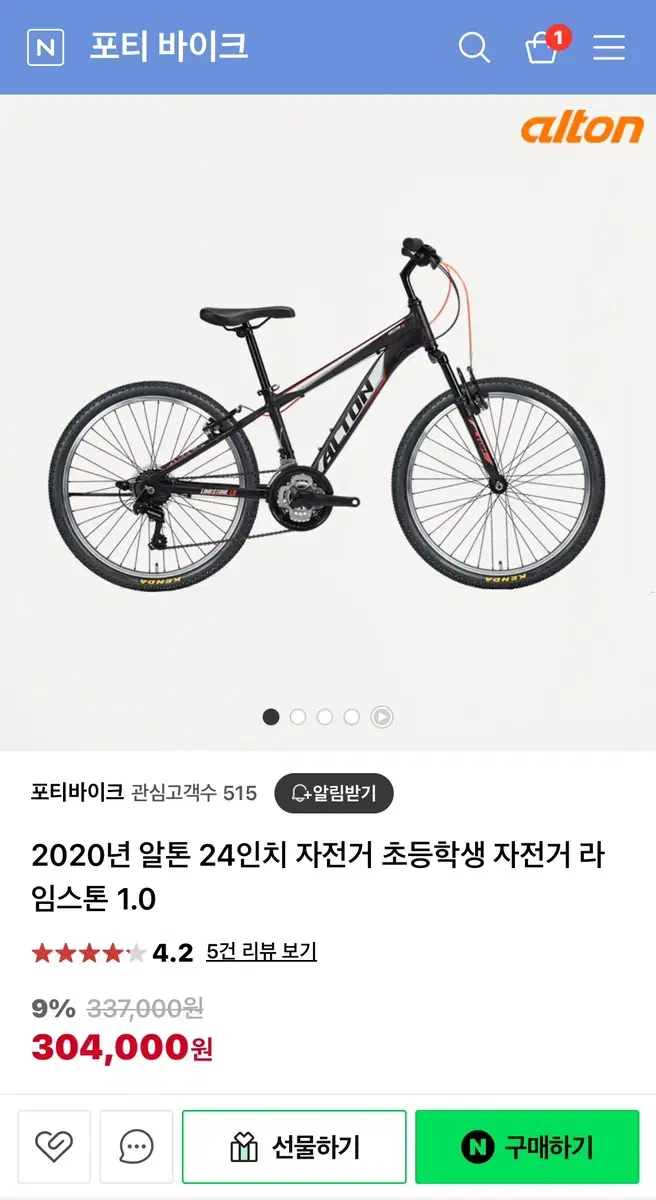 알톤 mtb 유아용(140~150 추천)